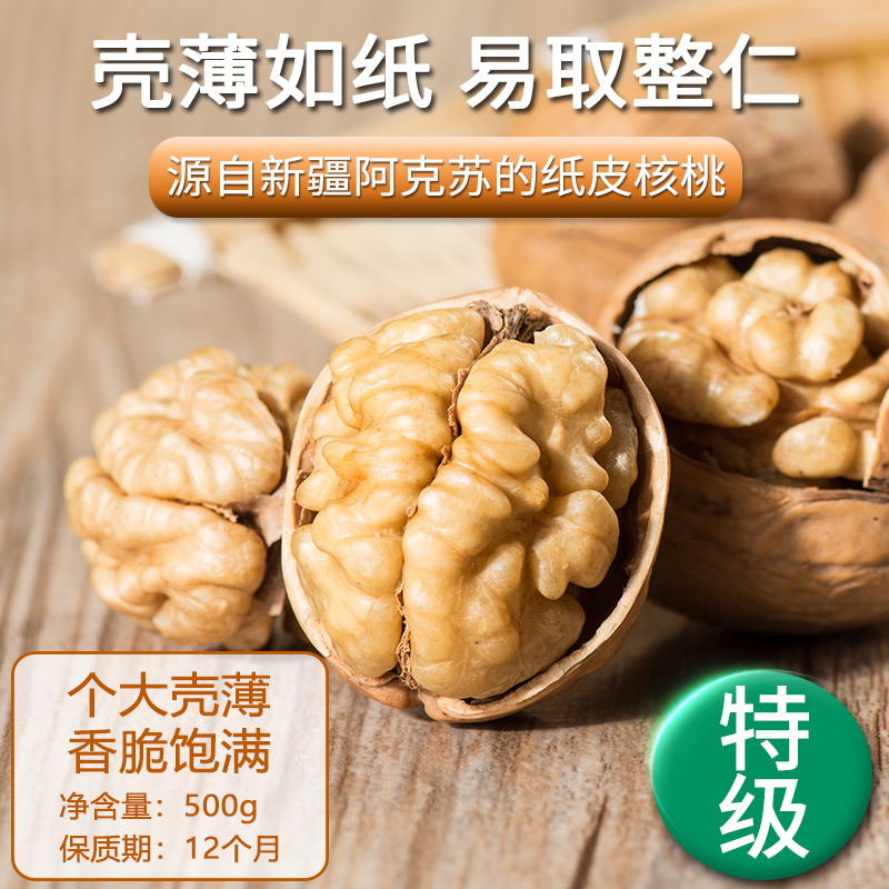 西域良品 新疆阿克苏特级纸皮核桃500g*2袋 坚果炒货 休闲零食