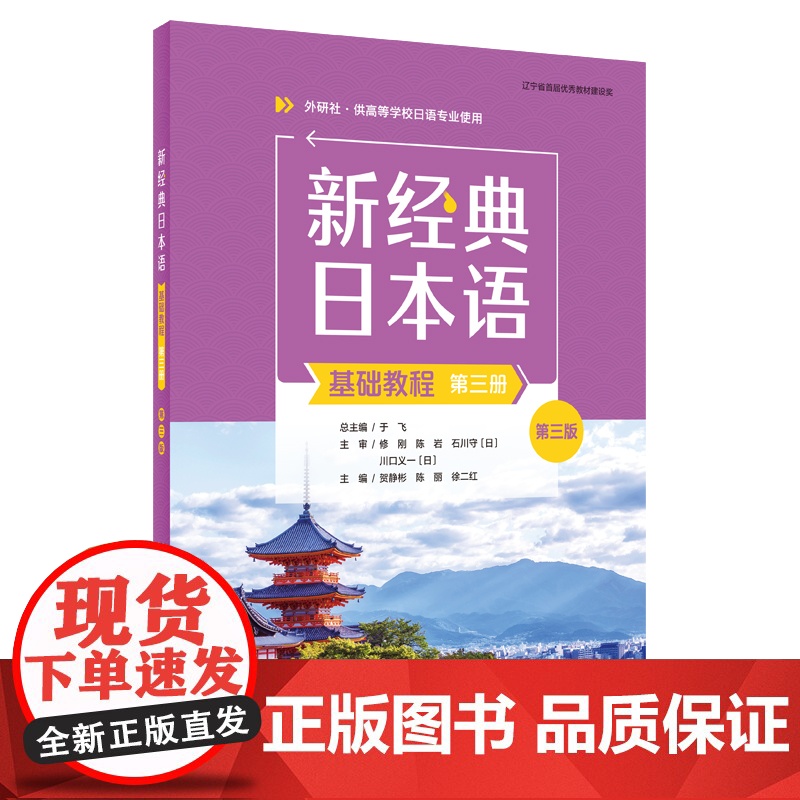 专属 新经典日本语基础教程+同步练习册第3版第三版 第1册第3册 于飞 外语教学与研究出版社 供高等学校日语专业使用高清大图
