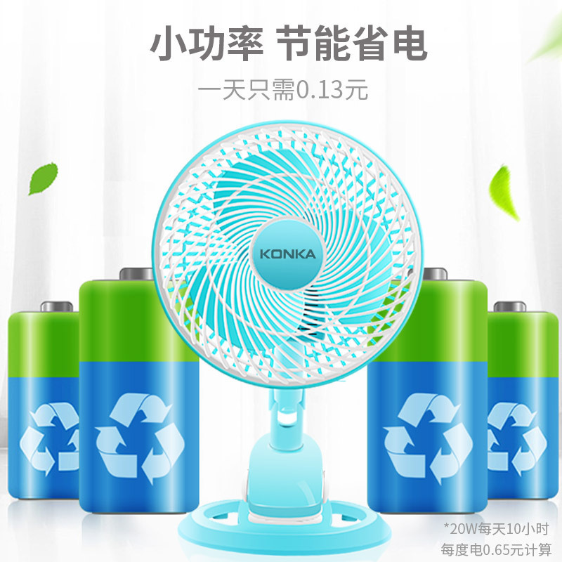 康佳电风扇迷你学生宿舍床上小风扇家用办公台式扇床头挂夹扇