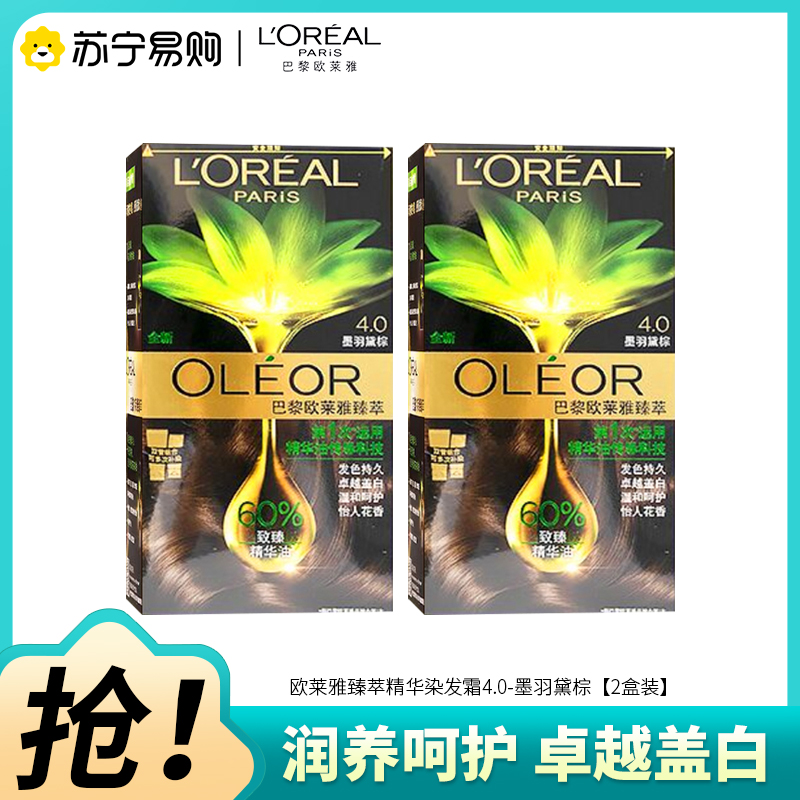 巴黎欧莱雅臻萃精华油染发霜4.0墨羽黛棕[2盒]高清大图