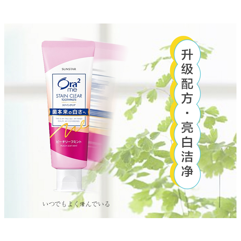 皓乐齿(Ora2) 净色牙膏 甜蜜鲜桃味 130g 日本进口