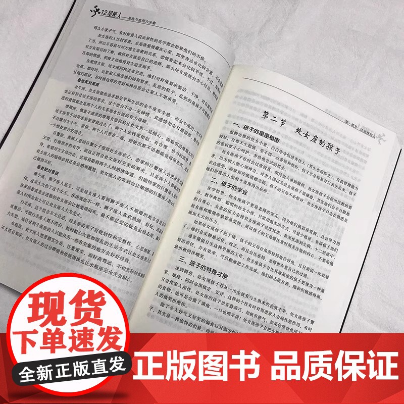 金版-12星座人:星座与血型大全集 解读人的血型与星座的秘密关于十二12星座爱情性格运程情感知识时尚的分析解读12星高清大图