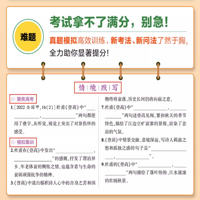 高中必背古诗文72篇 高中通用 [正版]2024版53语文高中现代文古诗文阅读新高考作文经典素材背诵古诗文72篇高一二三高清大图
