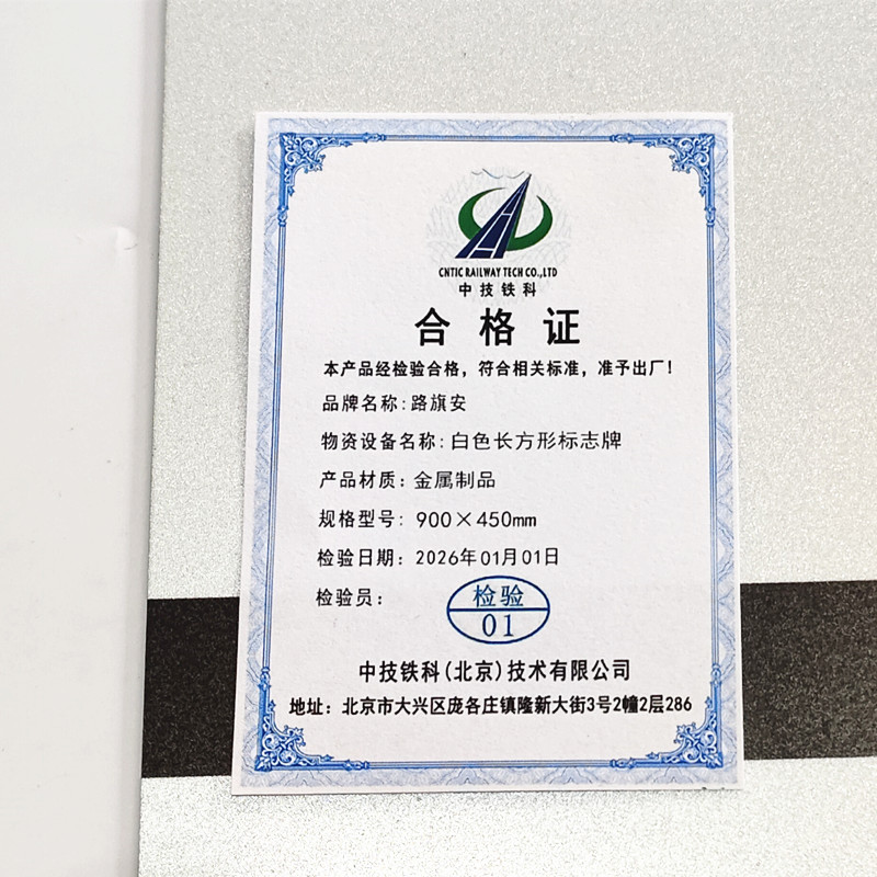 路旗安 白色长方形标志牌 900×450mm 件高清大图