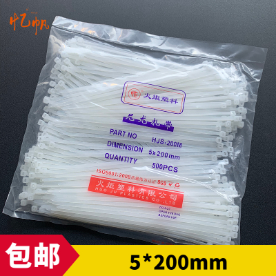 火炬塑料 5*200mm 自锁式尼龙扎带 捆绑带 电线束线带 足量400条