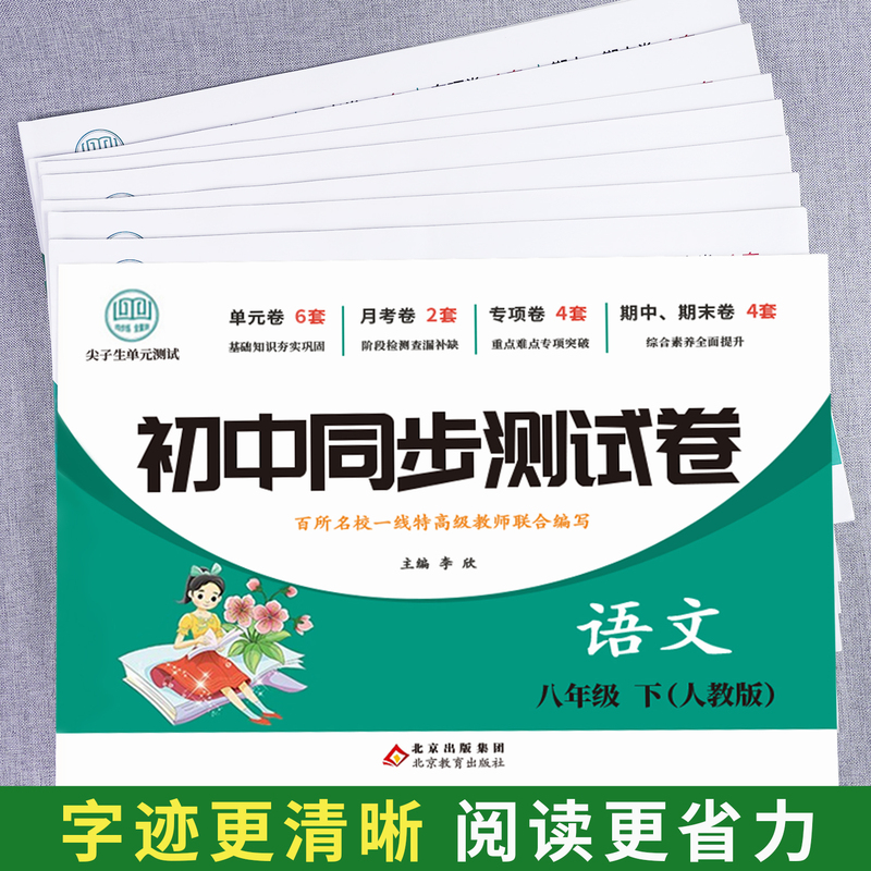 [文理两册]语文+数学 八年级上 [正版]2025新八年级下册全套试卷人教版 初二8下册语文数学英语小四门必刷题同步练习高清大图