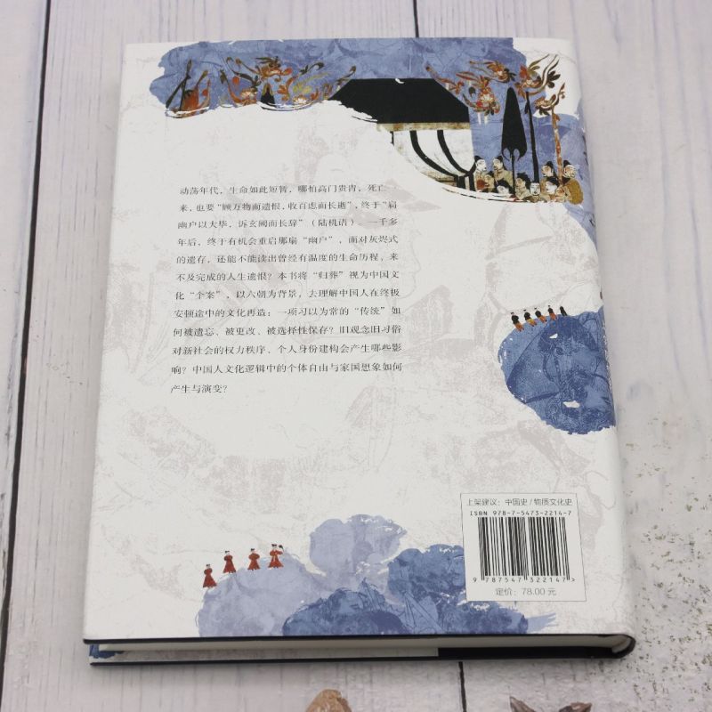 [正版]归葬:三至六世纪士族个体安顿与家国想象高清大图