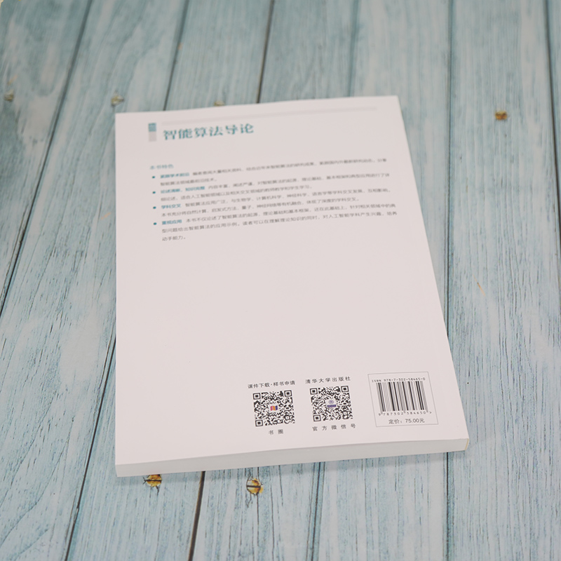 醉染图书智能算导9787302584650高清大图