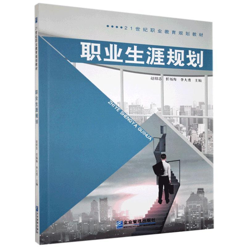 正版新书]职业生涯规划不详9787516420027高清大图
