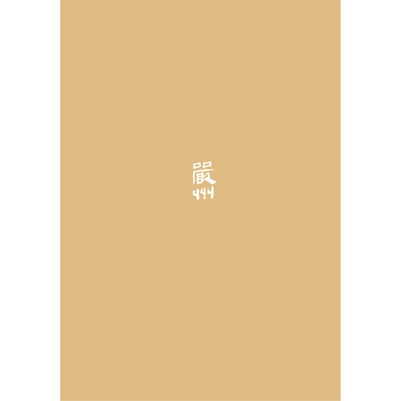 醉染图书严州府城古牌坊9787308229180图片