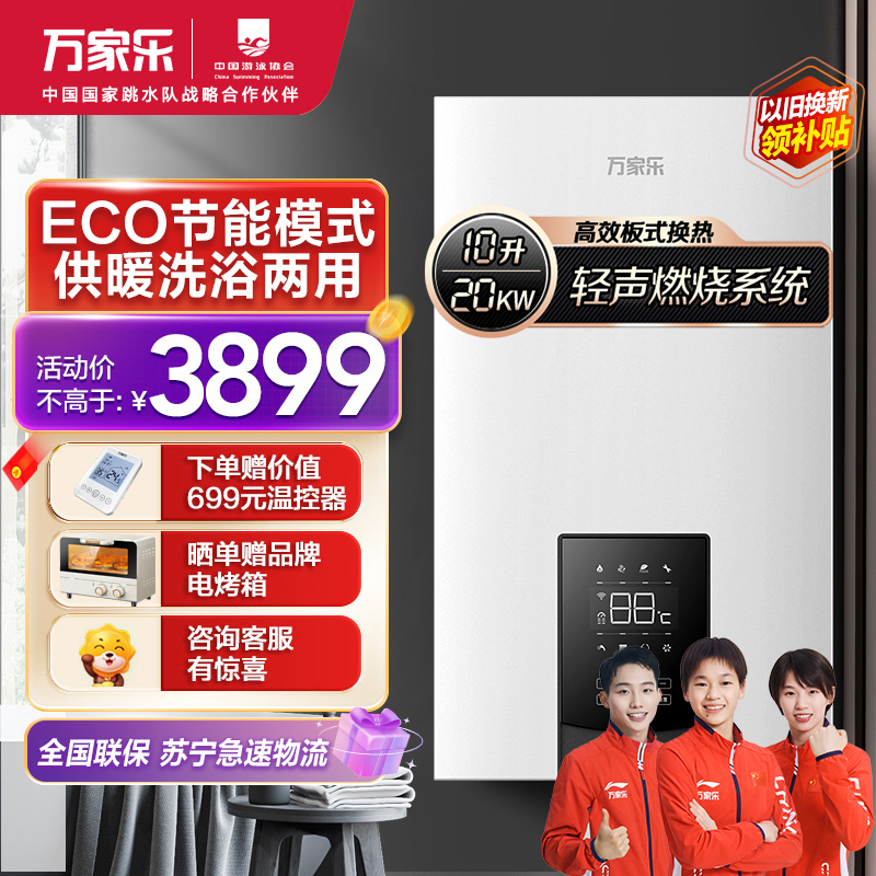 万家乐 燃气热水器燃热 采暖洗浴两用热水炉APP智控ECO节能防冻家用壁挂炉 热水器天然气 L1PB20-18B3