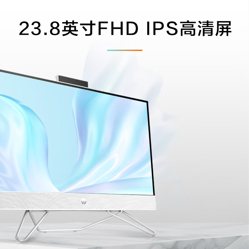 惠普(HP)星24青春版23.8英寸高清家用办公一体机电脑(i3-1215U 8G内存 512GB固态 有线键鼠 无线蓝牙 三年上门)FHD高色域高清大图