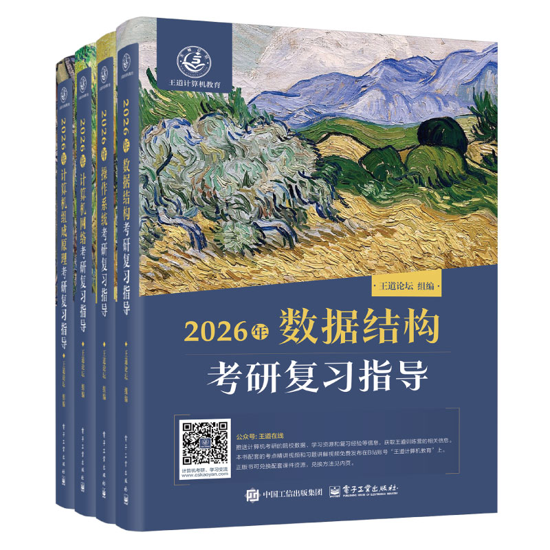 ]2026王道408[4册] [正版]2026王道考研408全套4本数据结构操作系统计算机网络组成原理计算机专业基础综合高清大图