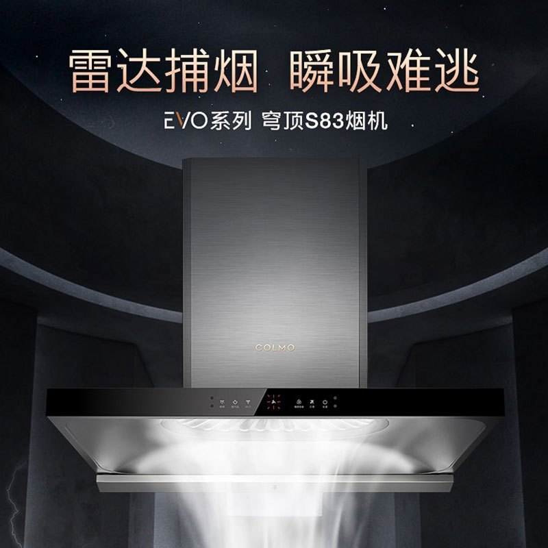 COLMO油烟机 CXKP924W-8
