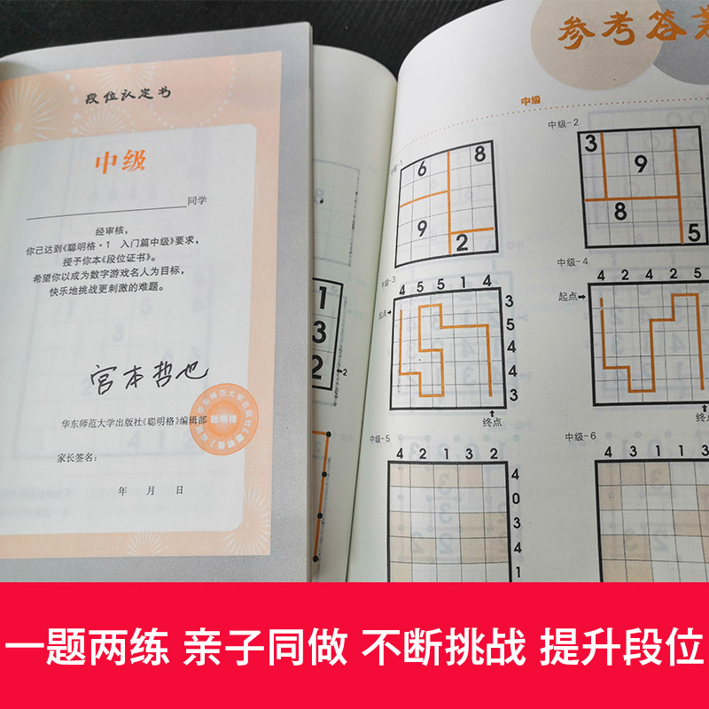 [正版]聪明格基础篇全2册 3-8岁儿童思维训练入门全套 小学生肯肯数独九宫格小学趣味数学速算练习益智游戏专项训练 华高清大图