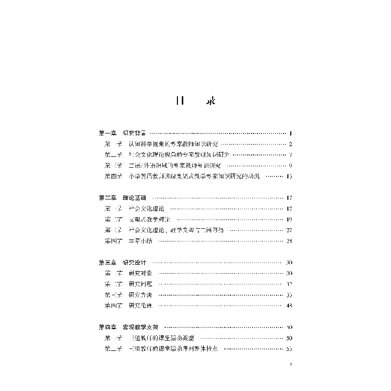 正版新书]小学英语班级教学支架:专家知识研究李伟英97873072327高清大图