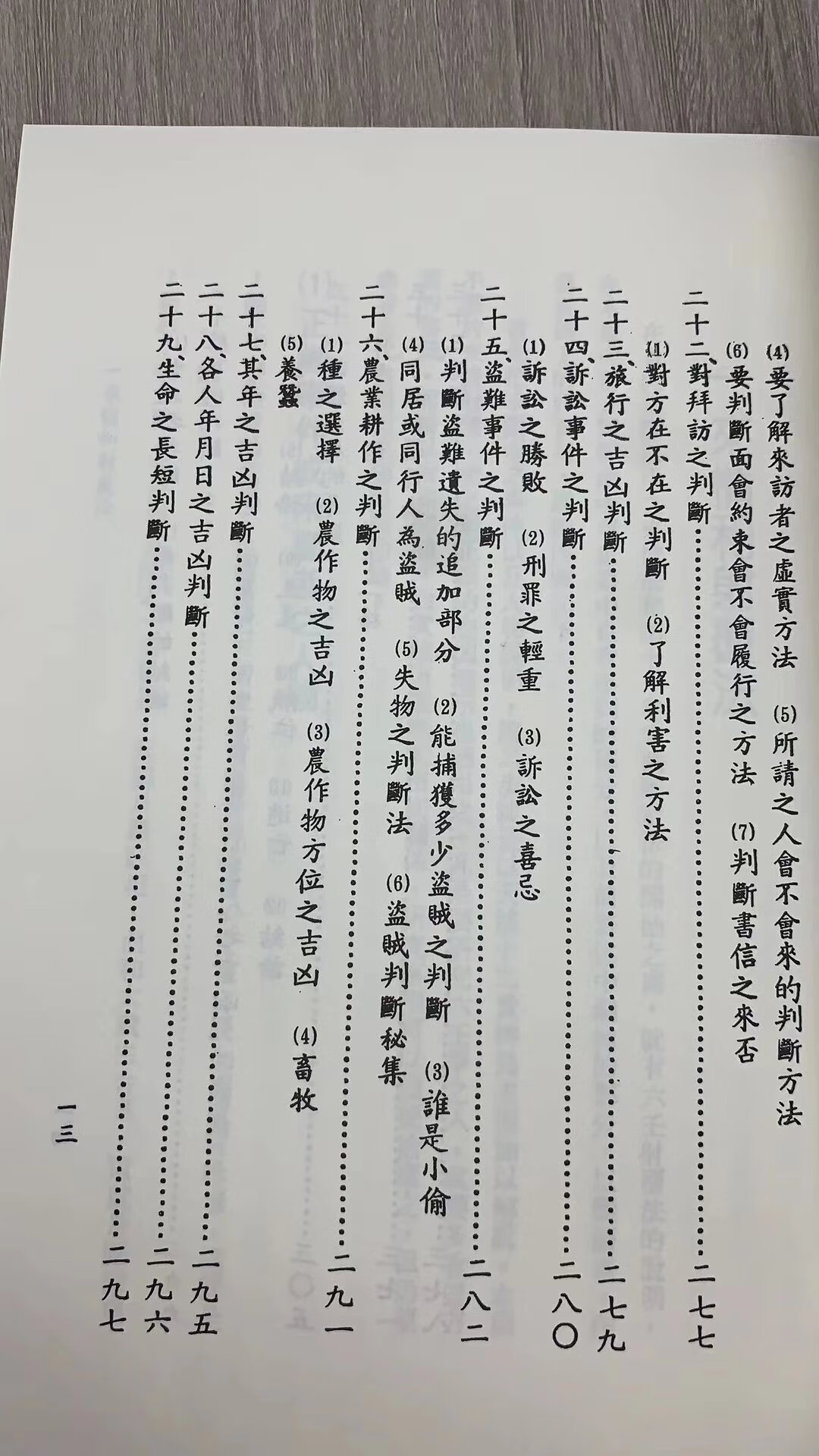 正版 天文易学六壬神课细密鉴定极秘传 阿部泰山 武陵高清大图
