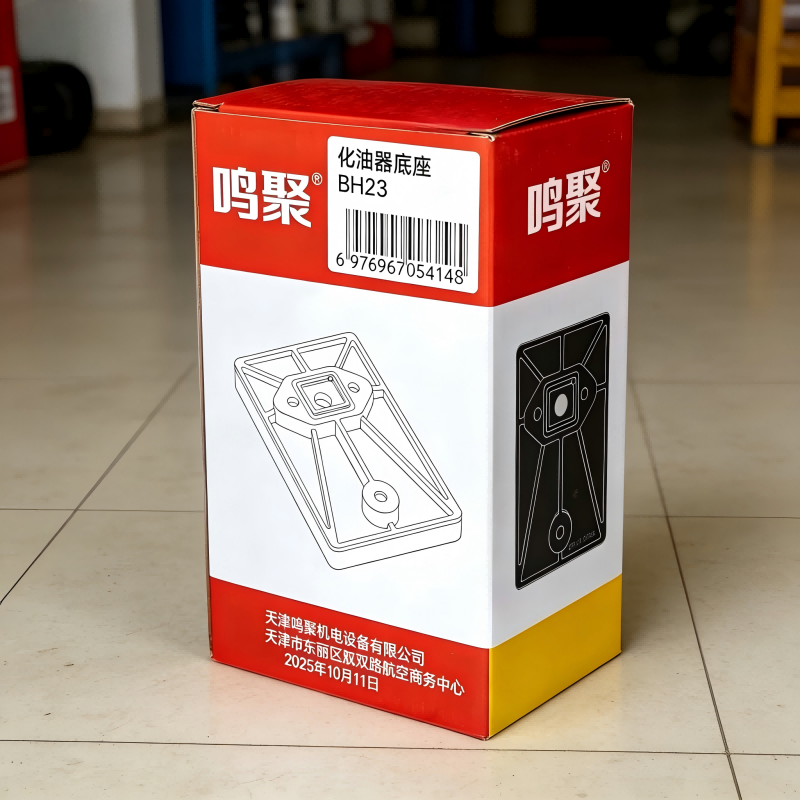 鸣聚 化油器底座 BH23 个高清大图