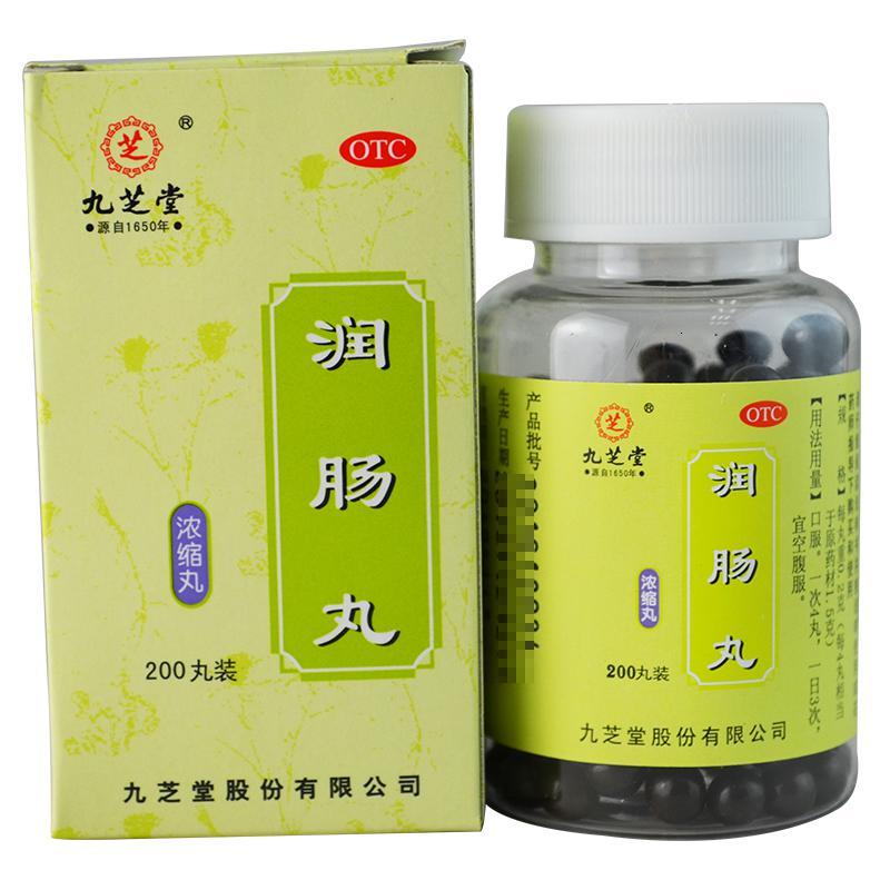 九芝堂润肠丸浓缩丸200丸润肠通便用于实热干结便秘药