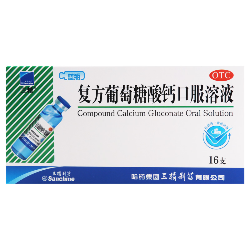 三精 复方葡萄糖酸钙口服溶液10ml*16支/用于预防和辅助治疗钙缺乏如骨质疏松手足搐搦症佝偻病高清大图