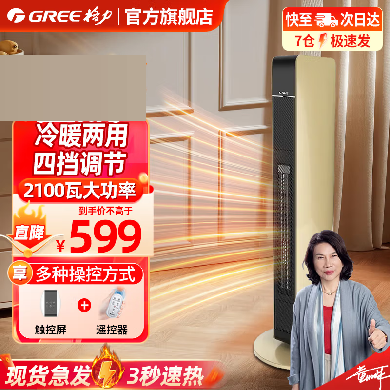 格力取暖器暖风机电暖风制热风机速热立式电暖WiFi家用卧室电暖器大面积快速制热 NTFG-21B风距2.3M送风更远