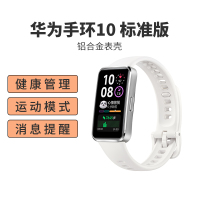 华为(HUAWEI)华为手环10 标准版 冰川白 铝合金表壳