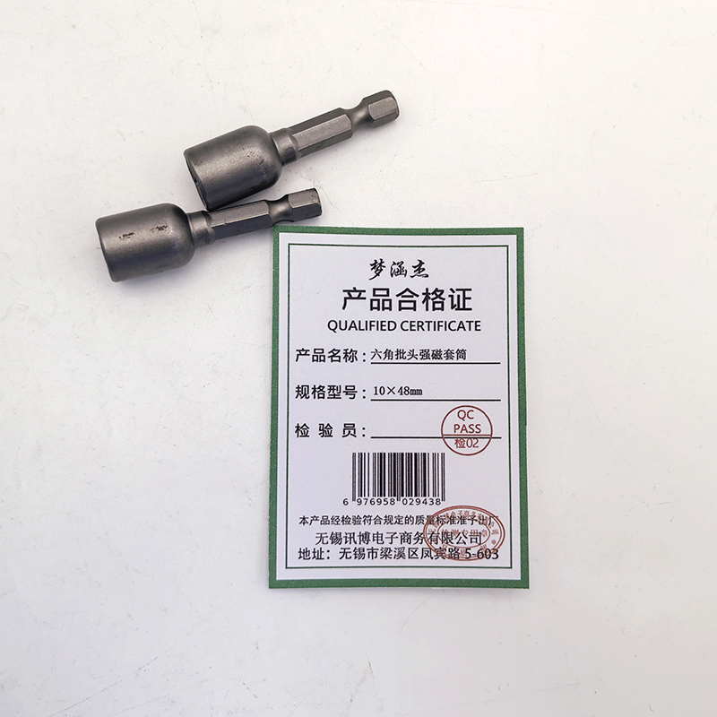 梦涵杰 六角批头强磁套筒 10×48mm 套高清大图