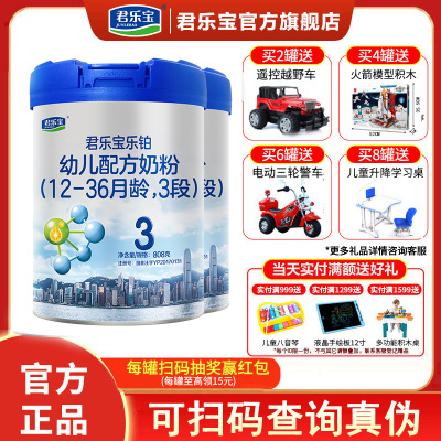 君乐宝（JUNLEBAO）乐铂3段 12-36个月 幼儿配方奶粉808g