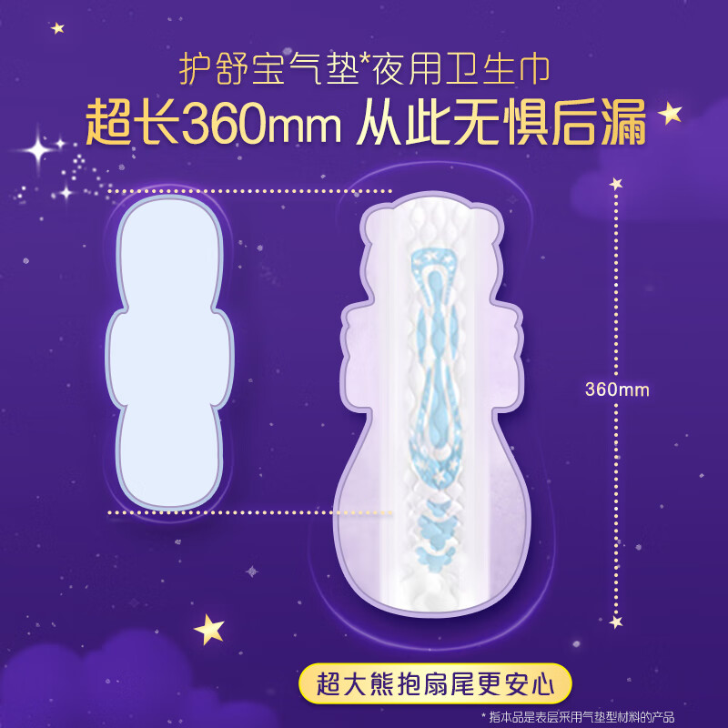护舒宝考拉呼呼极薄360mm卫生巾5片