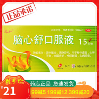 元和 脑心舒口服液 10ml*15支 身体虚弱心神不安失眠多梦神经衰弱
