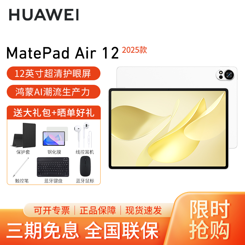 HUAWEI/华为MatePad Air 12英寸2025柔光版高刷护眼平板电脑2.8K超清办公娱乐考研学习12G+512G[WiFi版]羽砂白高清大图