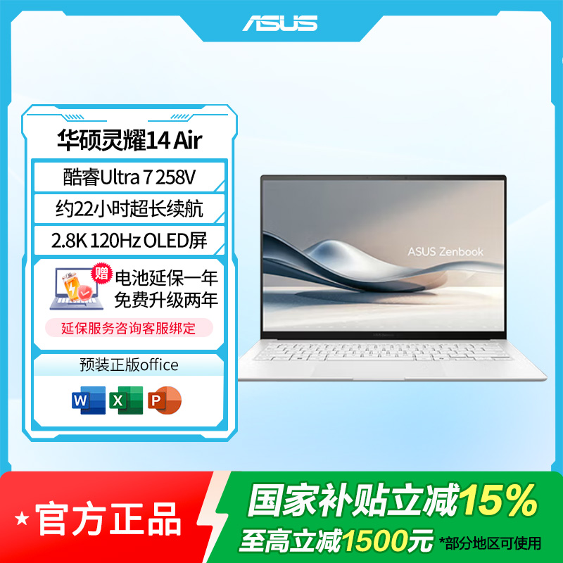 华硕灵耀14 Air 酷睿Ultra7 2.8K 120Hz 1.1cm超轻薄22小时长续航AI电脑 32G 1TB 雪域白