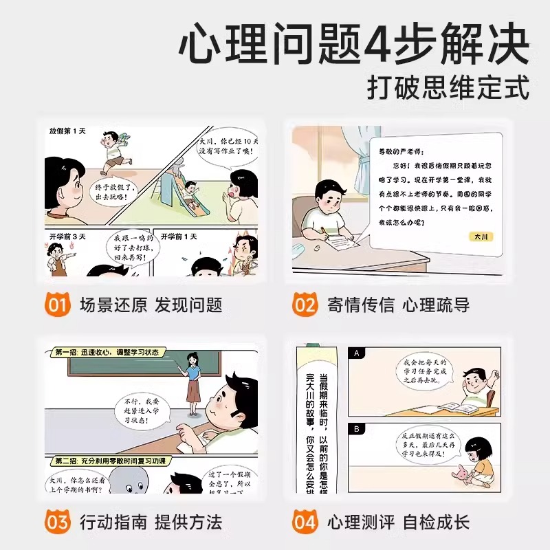 [全4册]儿童漫画心理学 [正版]儿童漫画心理学儿童漫画社交力自信力自控力培养儿童绘本全彩漫画书儿童成长全套4册阅读课外高清大图