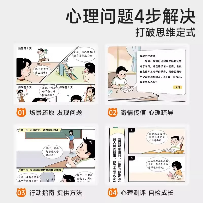 [全4册]儿童漫画心理学 [正版]儿童漫画心理学儿童漫画社交力自信力自控力培养儿童绘本全彩漫画书儿童成长全套4册阅读课外