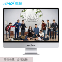 AMOI夏新 18.5英寸电脑一体机 八代四核A8-8600P 8GB内存+120GB硬盘 家庭办公娱乐影音游戏电脑全套