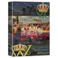 普奥战争(1866年德意志之战与意大利的统一运动)(精)