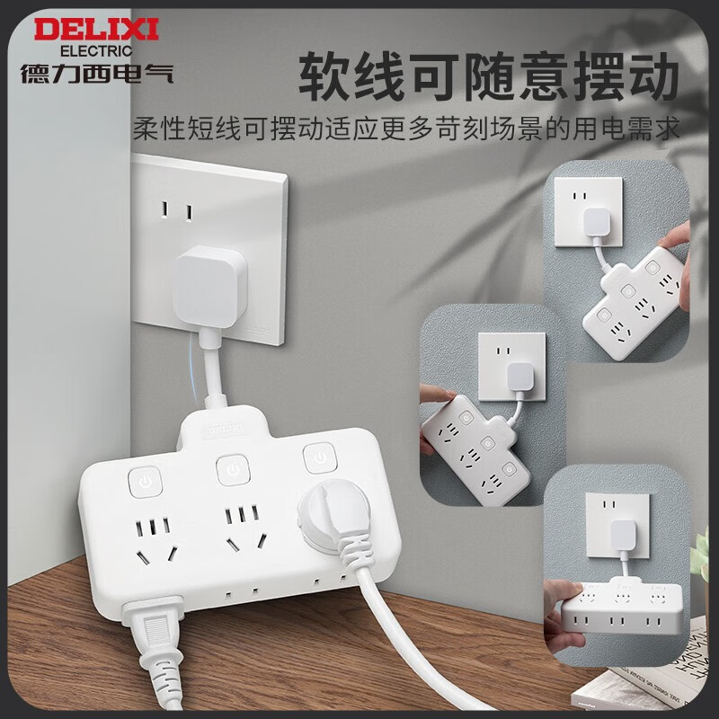 德力西电气Z-B系列柔性品字型排插总控三位五孔三位两孔 CD98Z-BK3X3ZR/P高清大图