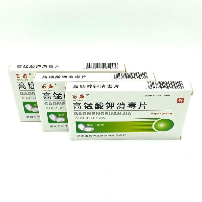 高锰酸钾片消毒片约1000片男女外用坐浴高猛酸钾溶液鱼缸水族清洗 高