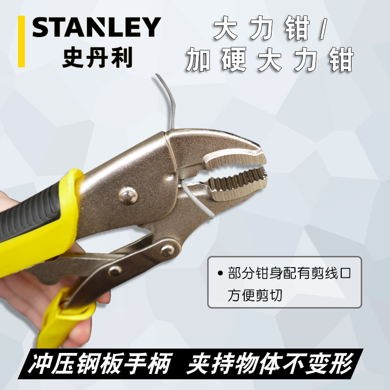 史丹利 Stanley84-378-23加硬弧齿大力钳10