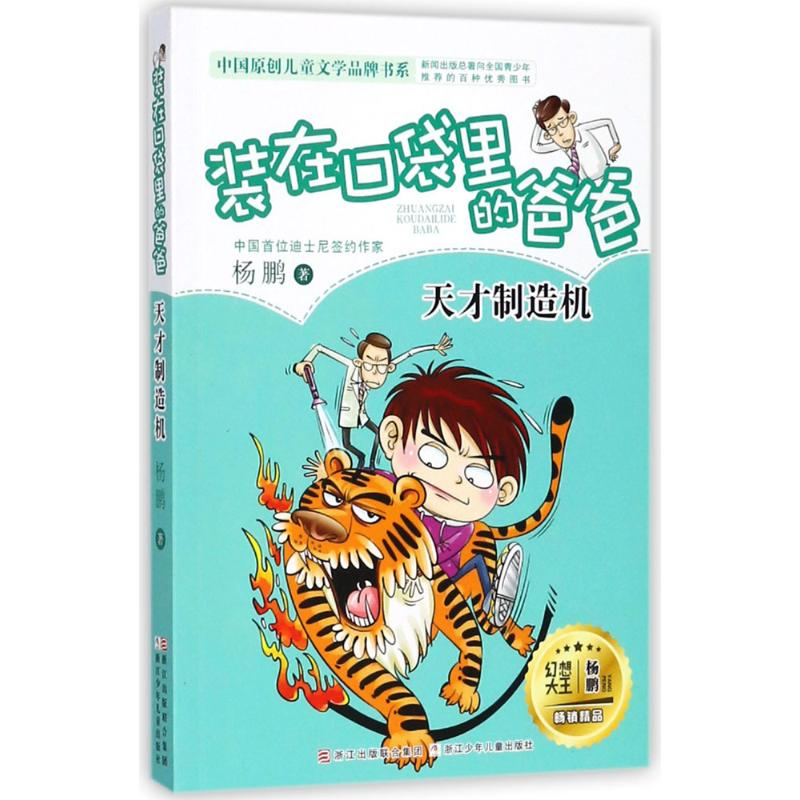 醉染图书天才制造机9787559705082高清大图