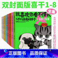 【1-8册】喜干 【正版】就喜欢你看不惯我又干不掉我的样子12345678共8册 白茶绘动漫绘本中国卡通吾皇万睡巴扎黑万