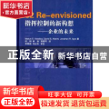 指挥控制的新构想:企业的未来