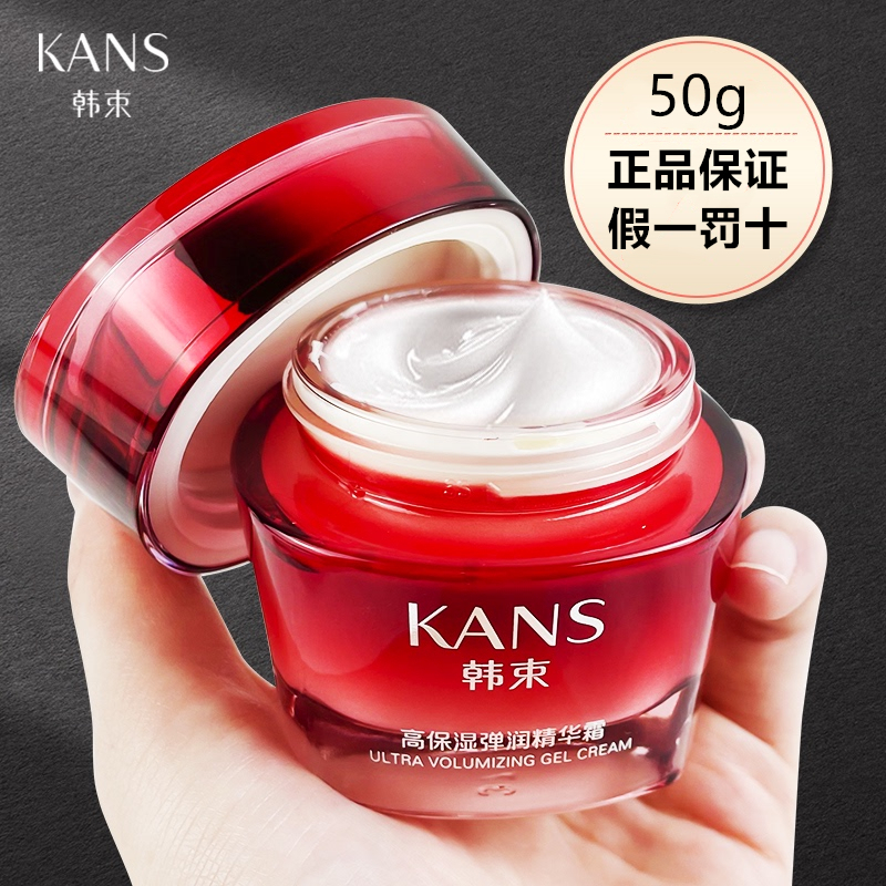 韩束kans面霜