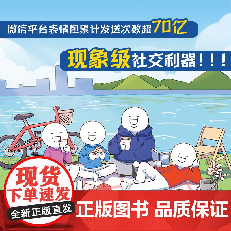 [正版书籍]快乐一天是一天(人气原创动漫博主“小蓝和他的朋友”重磅新作!)高清大图