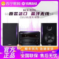 Yamaha/雅马哈 MCR-B270客厅书房HIFI组合套机CD蓝牙收音音箱音响