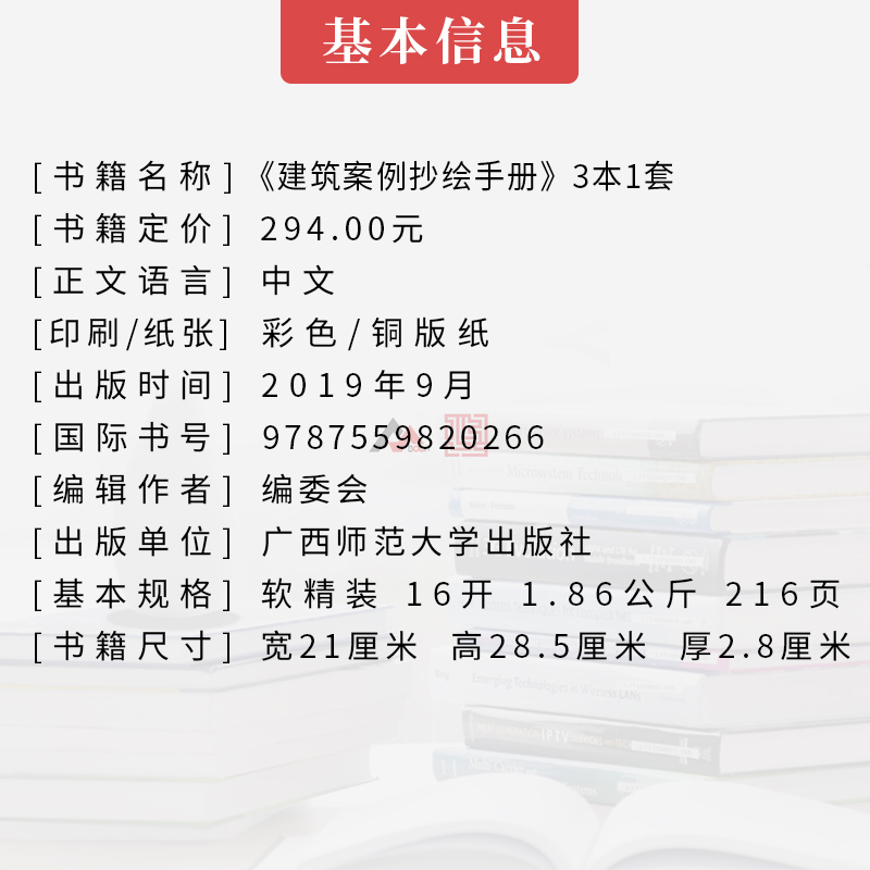 [正版图书]建筑案例抄绘手册 3本1套 附手绘临摹纸 观演体育图书馆文化学校幼儿园博物馆艺术馆展览建筑设计基础书籍高清大图