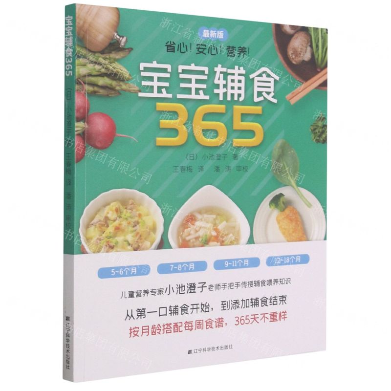 【N】宝宝辅食365(最新版)-9787559119148