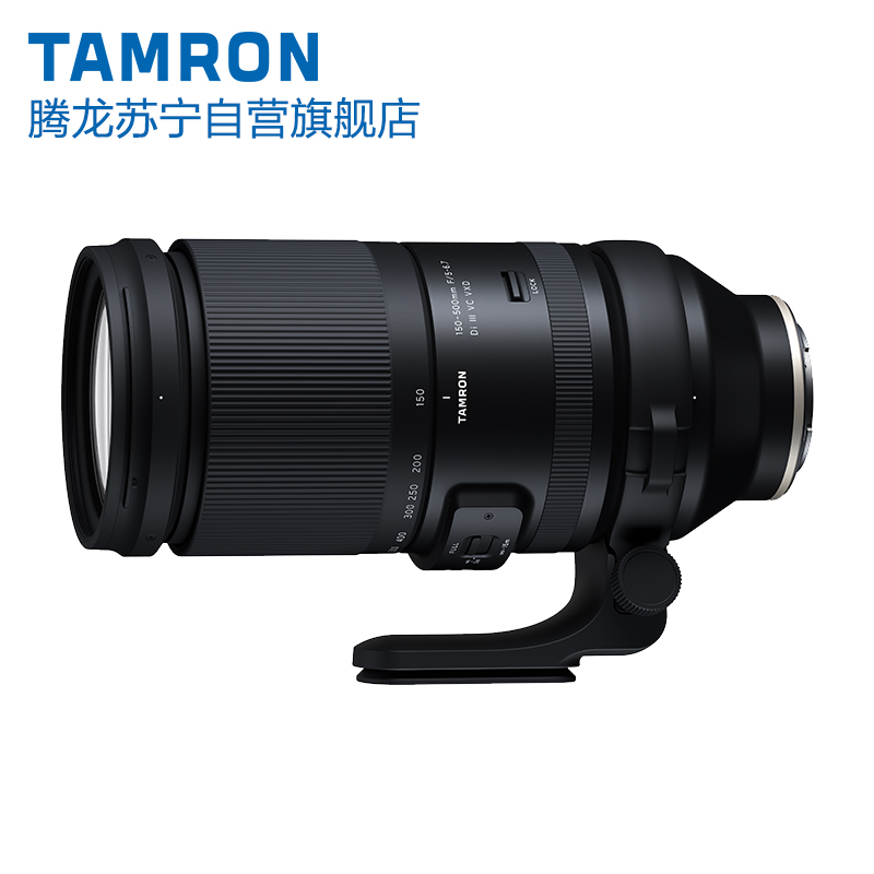 腾龙(TAMRON) 150-500mm F/5-6.7 Di III VC VXD （A057）适用索尼微单E口超长焦变焦防抖镜头