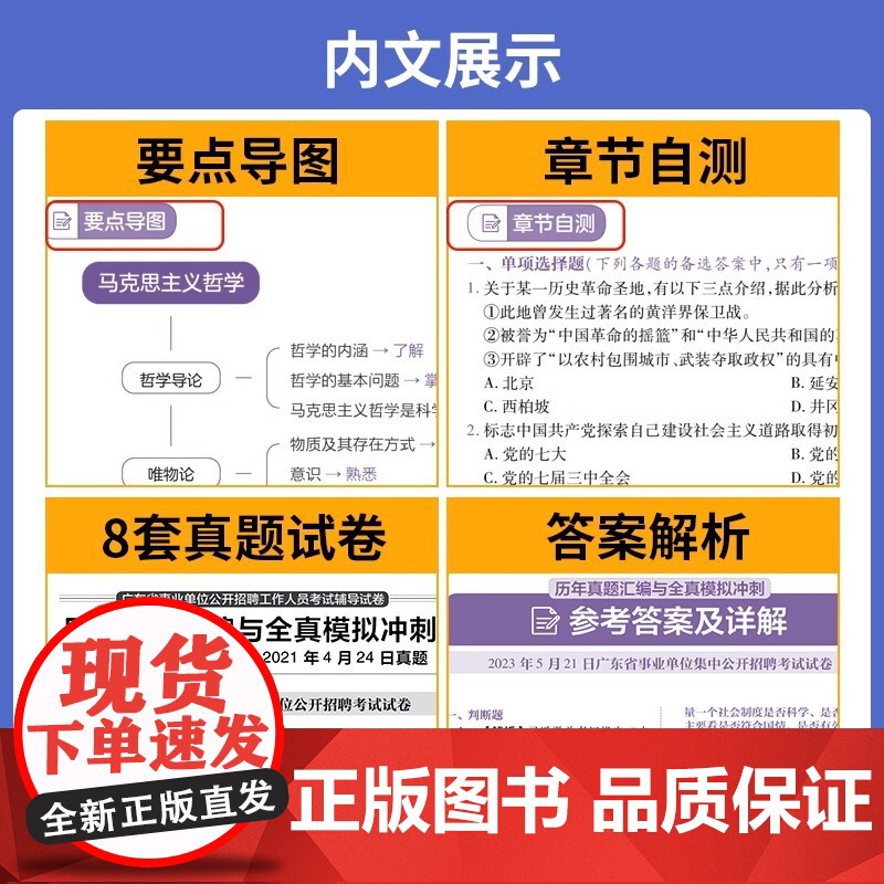 考点大全]2025年广东事业单位统考考试资料辅导书教材试卷公共基础知识职业能力测验广东事业编位省考公共基础知识职业能力高清大图