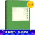 【正版】毛边书杨家将演义中国古典小说藏本精装插图小32开秦淮墨客校阅烟波钓叟参订刘倩校点无删节足本历史小说英雄演义小倩